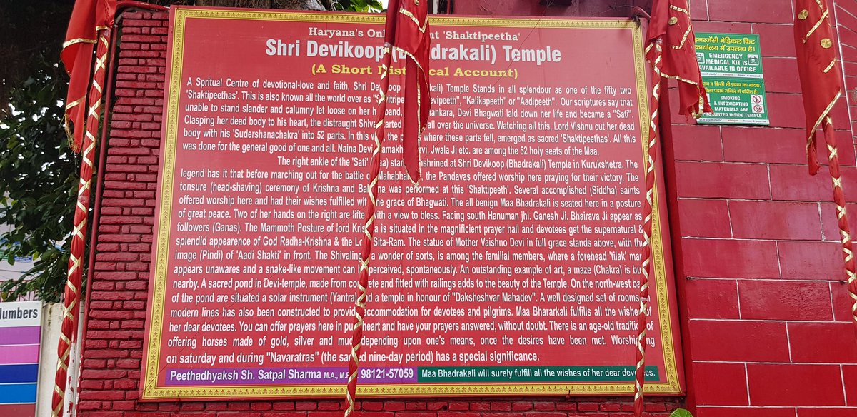 Shaktipeeth (contd) - Again, such an important place, thankfully better equipped than the Shiva Temple and Jyotisar. I would urge everyone to go to Kurukshetra at some point and visit these significant places and soak in all the history.