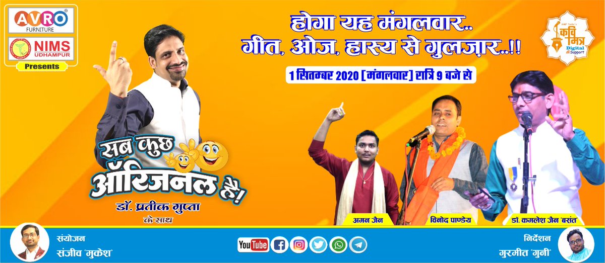 kmfinorg's tweet photo. KMF India की पेशकश 'सब कुछ ऑरिजिनल है' के अगले एपिसोड में फिर आ रहे हैं लेकर आपके लिए चुनिंदा कवियों को,

डॉ कमलेश जैन बसंत जी,
विनोद पांडेय जी,
अमन जैन जी...

डॉ. प्रतीक गुप्ता के संचालन में
तिथि: 1 सितंबर 2020 (मंगलवार)
समय: रात्रि 9 बजे से... https://t.co/QuaxSpbADH