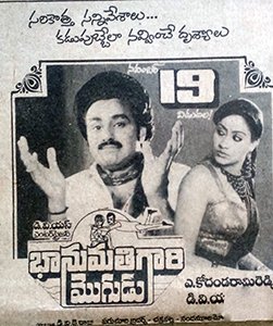 37th movie: Muvva Gopaludu Directed by Kodi Ramakrishna38th movie: Bhanumati Gari Mogudu Directed by A. Kodandarami Reddy  #46GloriousYearsOfNBK 