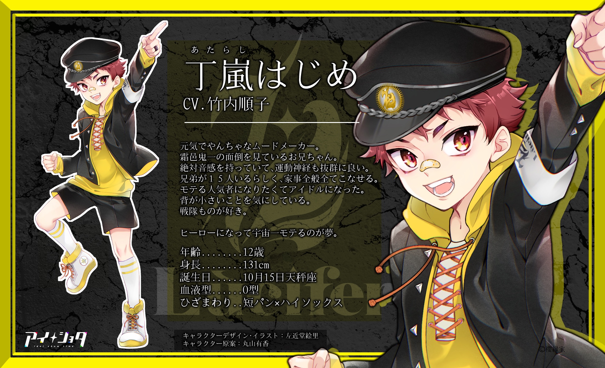 アイショタ Idol Show Time キャラクター紹介12 丁嵐はじめ あたらしはじめ Cv 竹内順子 Junkotakeuchi45 ヒーローに憧れる Luciferの元気 やんちゃ担当 目指せモテモテの人気者 面倒見がよく しっかり者の天才肌 はじめが1番ー