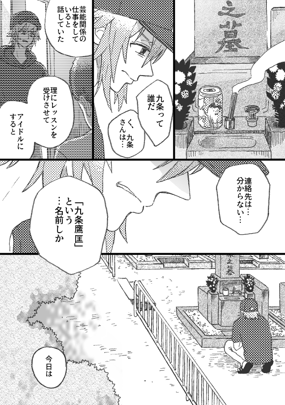 アイドルにならなかった世界⑩
※理の養父、聡おじさんの設定捏造
※モブ注意 