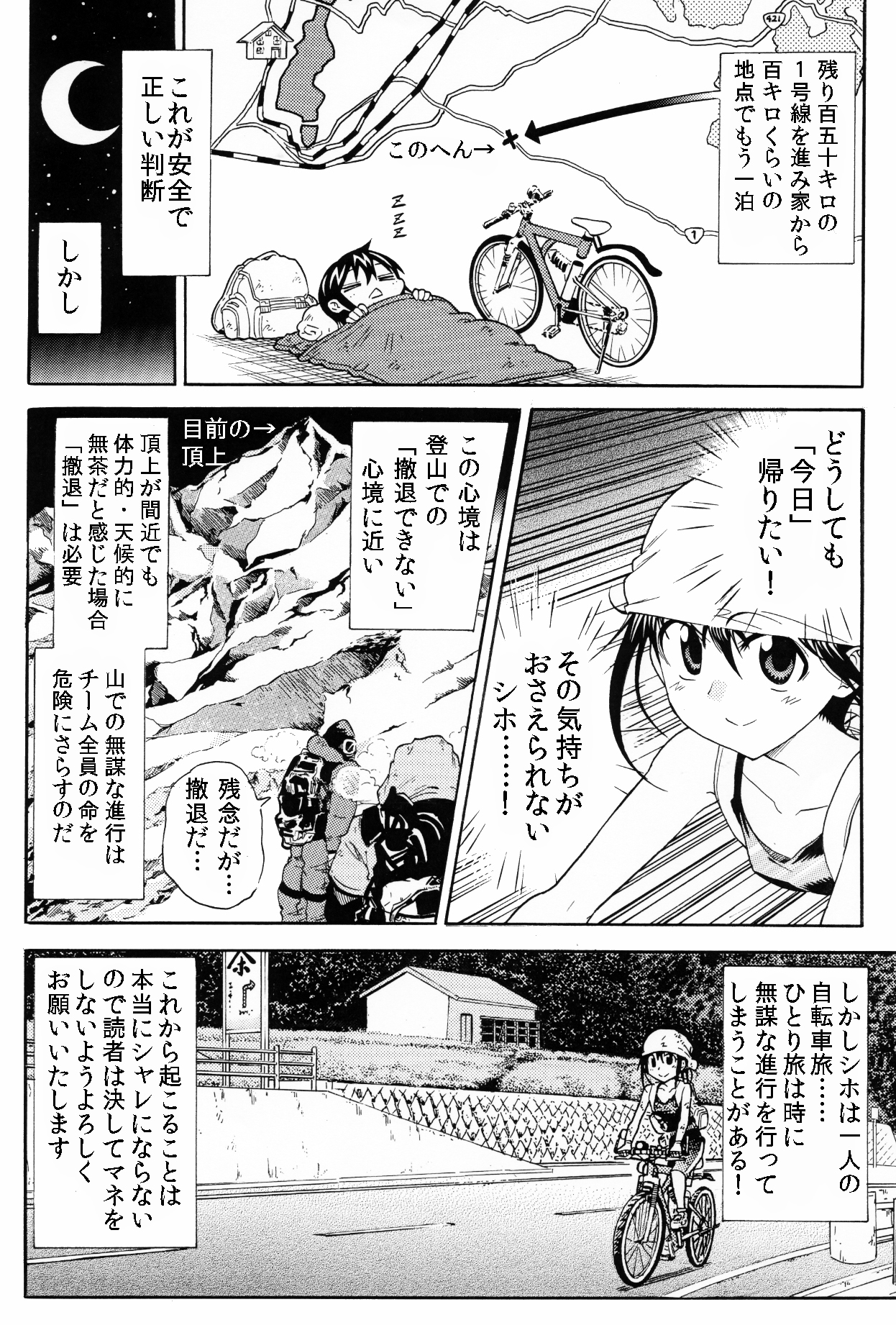 大塚志郎 びわっこ自転車旅行記 最新7巻発売中 自転車の峠越えや登山などで陥る危険な心理 視野狭窄や正常性バイアスは遭難の原因になります ぜひ気をつけて計画的な冒険を 大塚志郎 びわっこ自転車旅行記 最新7巻発売中 自転車の峠越えや登山などで陥る危険な心理 視野狭窄や正常性バイアスは遭難の原因になります ぜひ気をつけて計画的な冒険を
