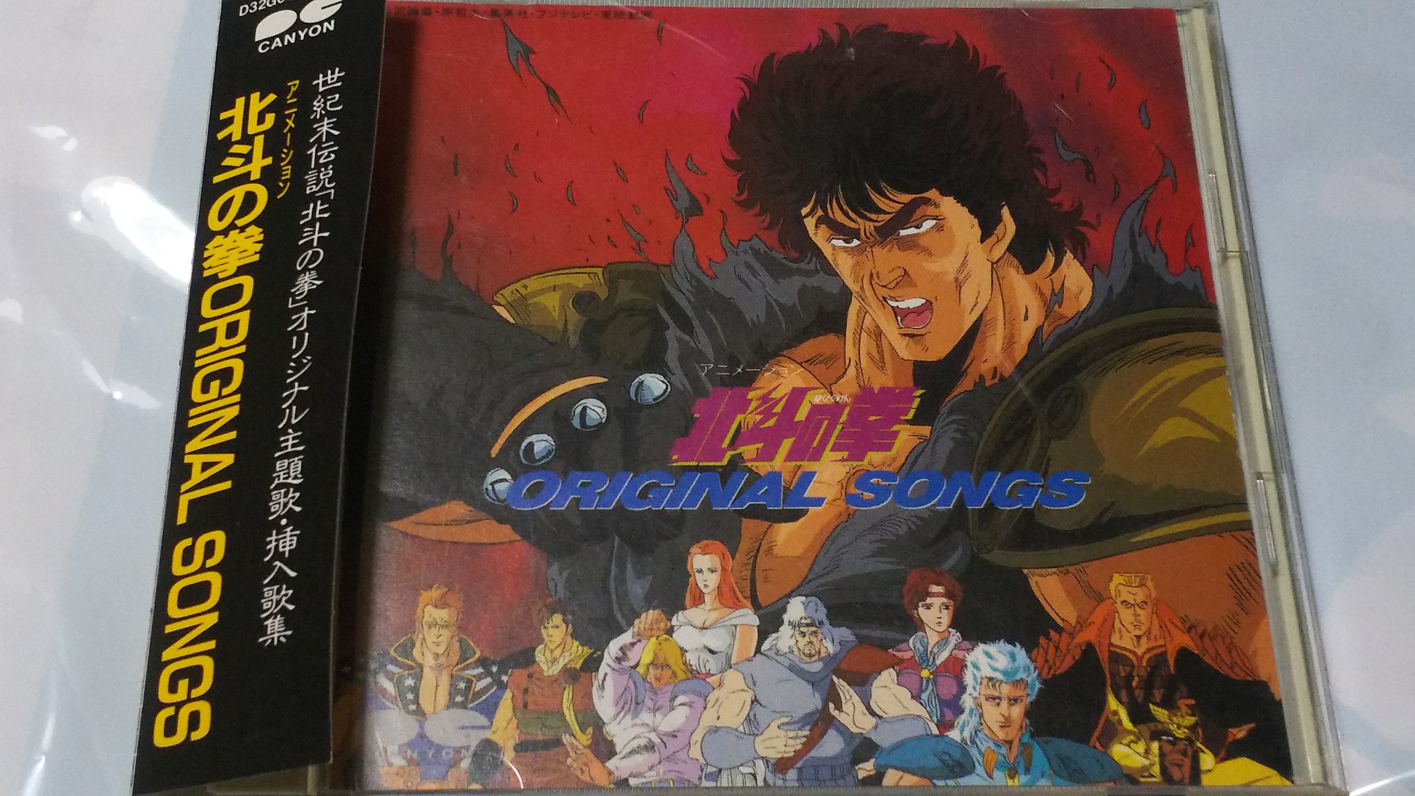 中原伸明 En Twitter 北斗の拳 北斗の拳のソングコレクションを 中古で買いました 北斗の拳２のオープニング曲が 聞きたくて買いました 神谷さんが 北斗の拳の歌を歌っているのも初めて知ったなあ T Co Eql2ngfhux Twitter