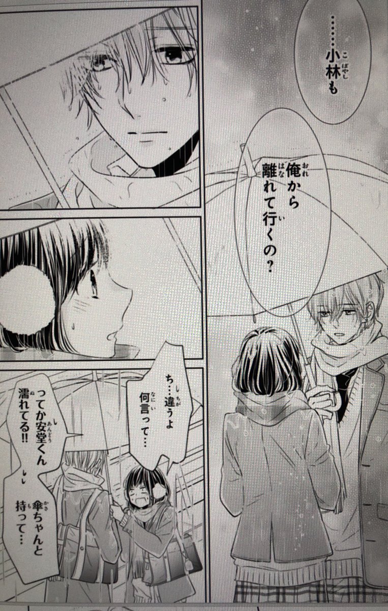 中野まや花 イラスト 漫画描いてます Sur Twitter 現在配信中のnoicomi30号に 恋をするならキミ以外 9話配信されてます 雨のバレンタインデーのお話です 9月2日 25 00 25 05 にはコミックbar Renta さんでも紹介されます 恋をするならキミ以外 恋