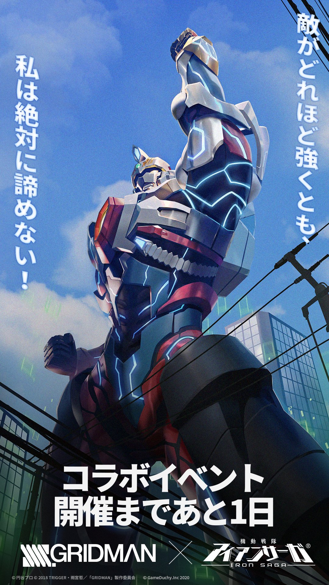 Iron Saga X SSSS.Gridman