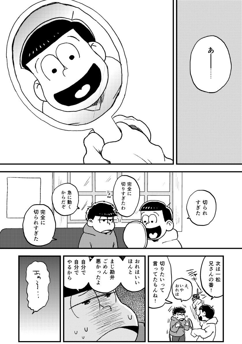 やさしさ十四松はこれです。 1/2 