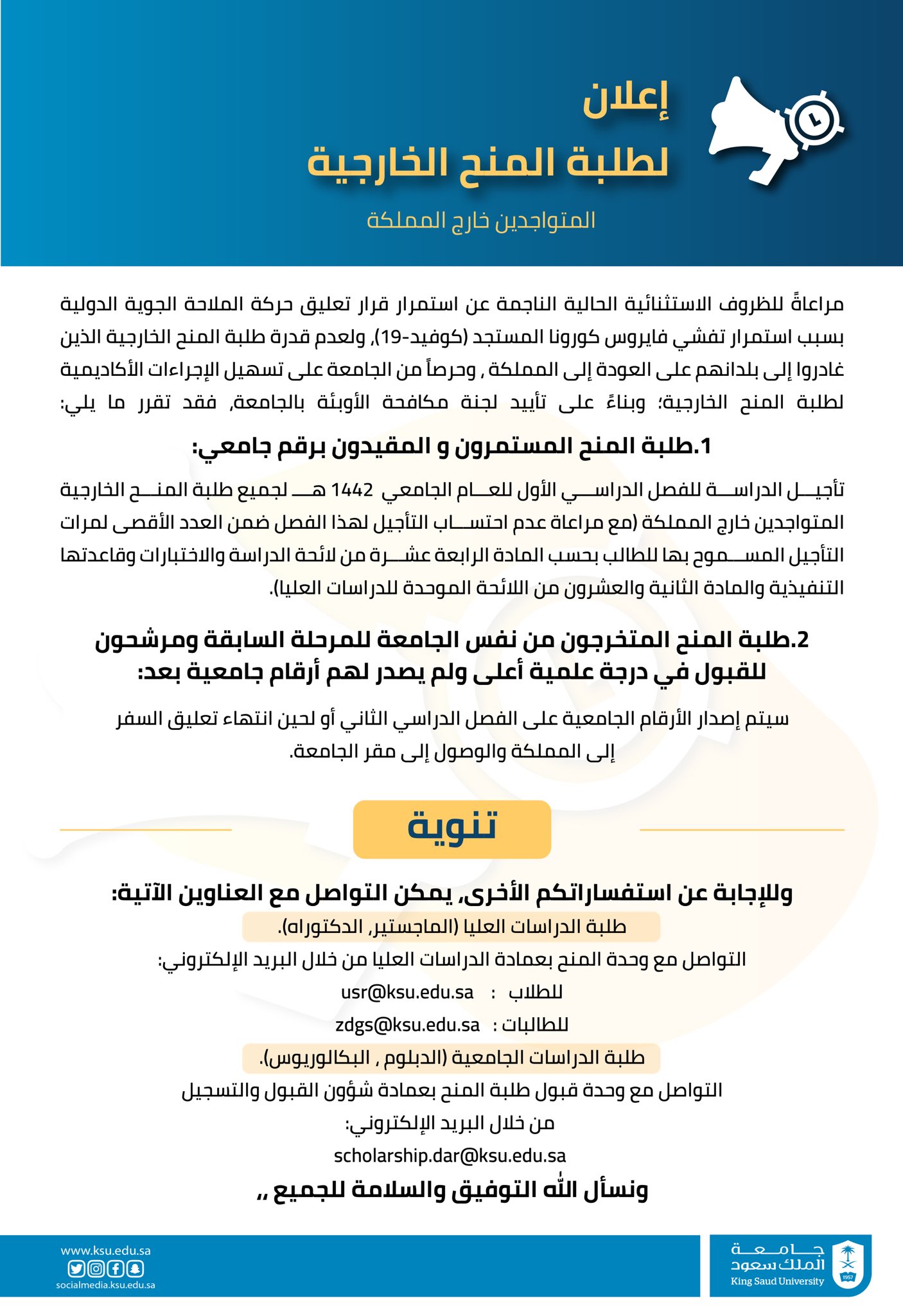 الخدمات الالكترونية جامعة الملك سعود