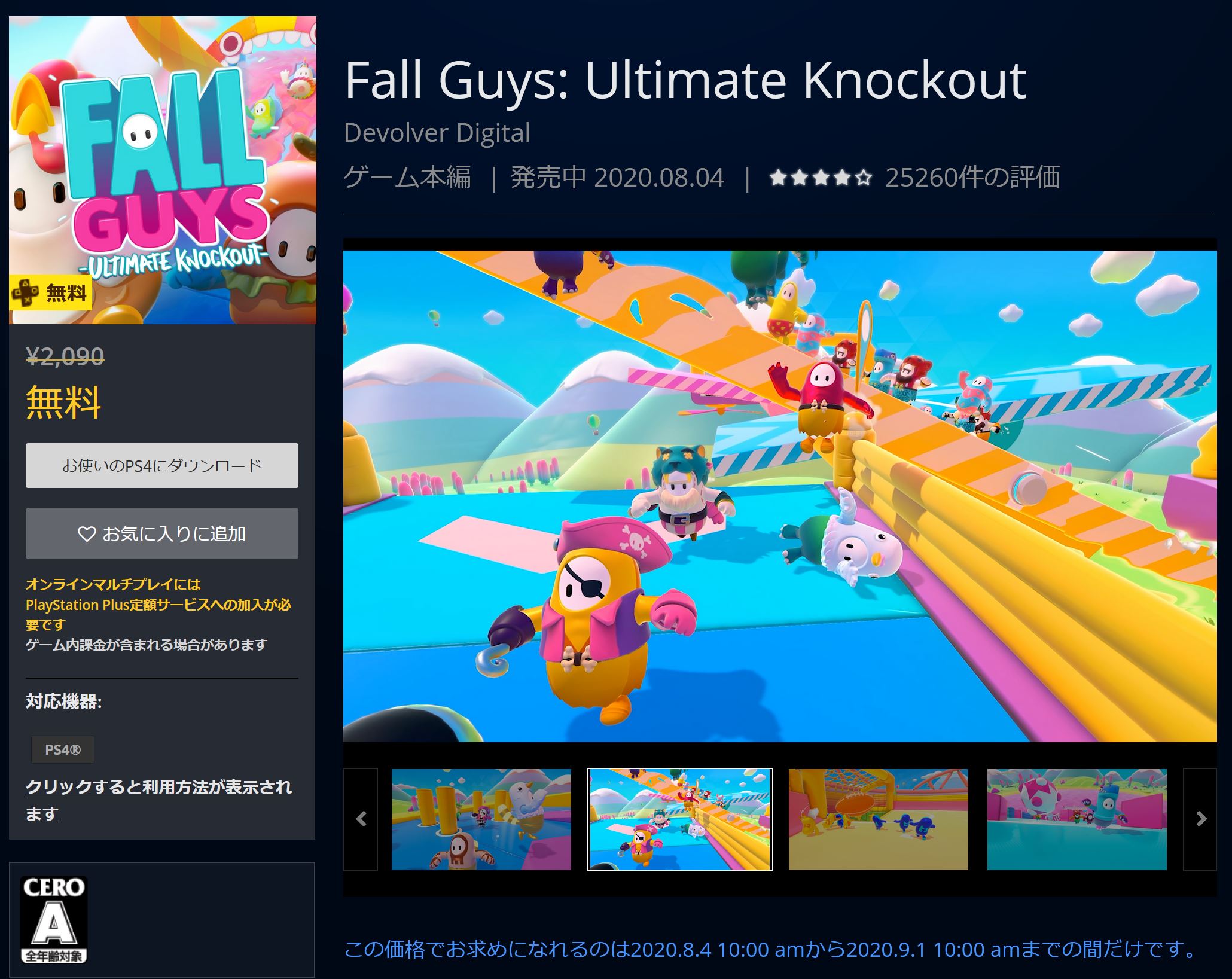 れんか Ps4 Fall Guys Ps Plusフリープレイもうすぐ終了 無料でダウンロードできるのは9月1日午前10時頃まで T Co Fltrazkcf2 T Co Wsuop8fl0e Twitter