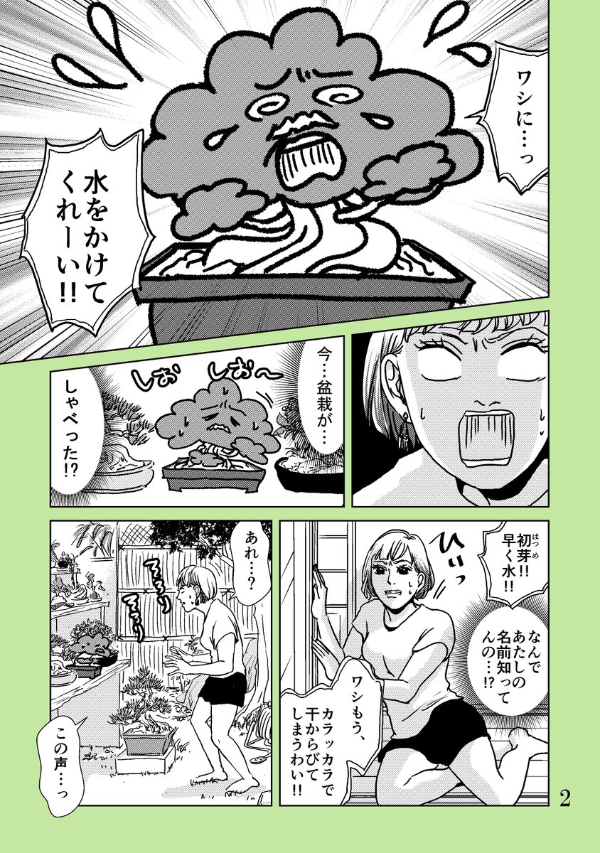 Twoucan 盆栽 の注目ツイート イラスト マンガ Twoucan 盆栽 の注目ツイート イラスト マンガ