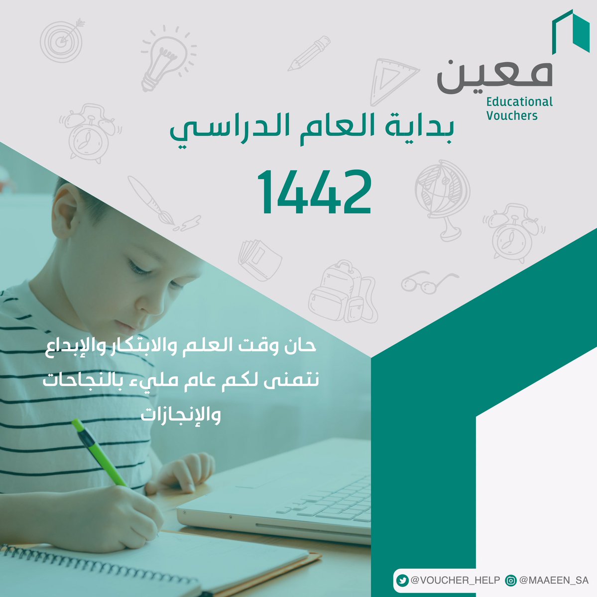 مشروع مَعين للقسائم التعليمية tweet media