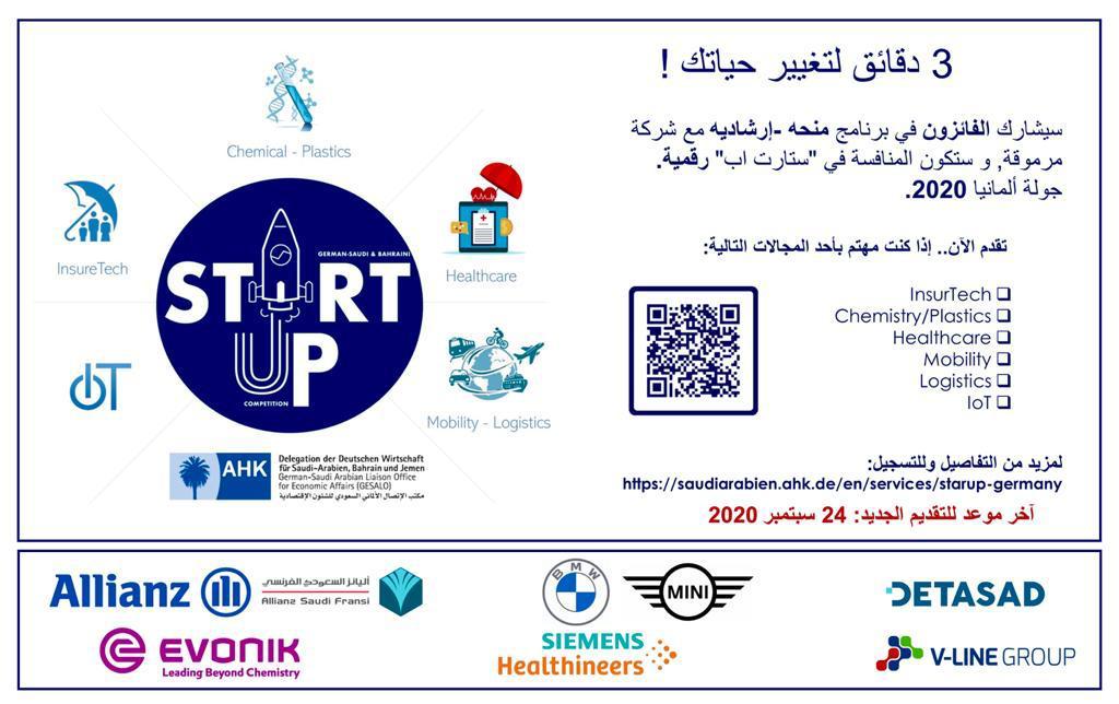 SaudiSportHub's tweet photo. لا يزال بإمكانك التسجيل في مسابقة ريادة الأعمال لهذا العام حتى ٢٤ سبتمبر.
في اي مرحلة كانت شركتك الناشئة. 
للفوز ببرنامج ارشادي يمكن أن يغير من حياتك.
#ريادة_الأعمال #فكرة https://t.co/PO1T9i0emy