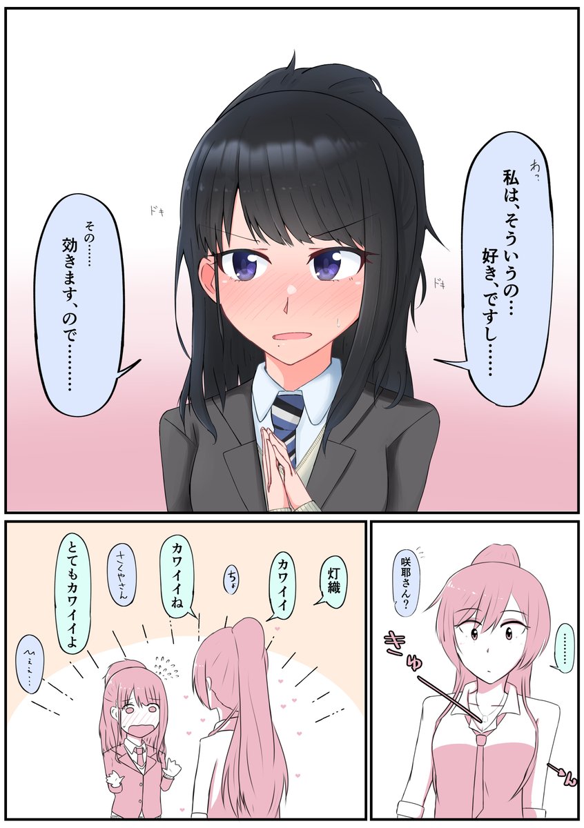 王子ムーブをキメたい白瀬咲耶ちゃんの漫画を描きました。その3。 