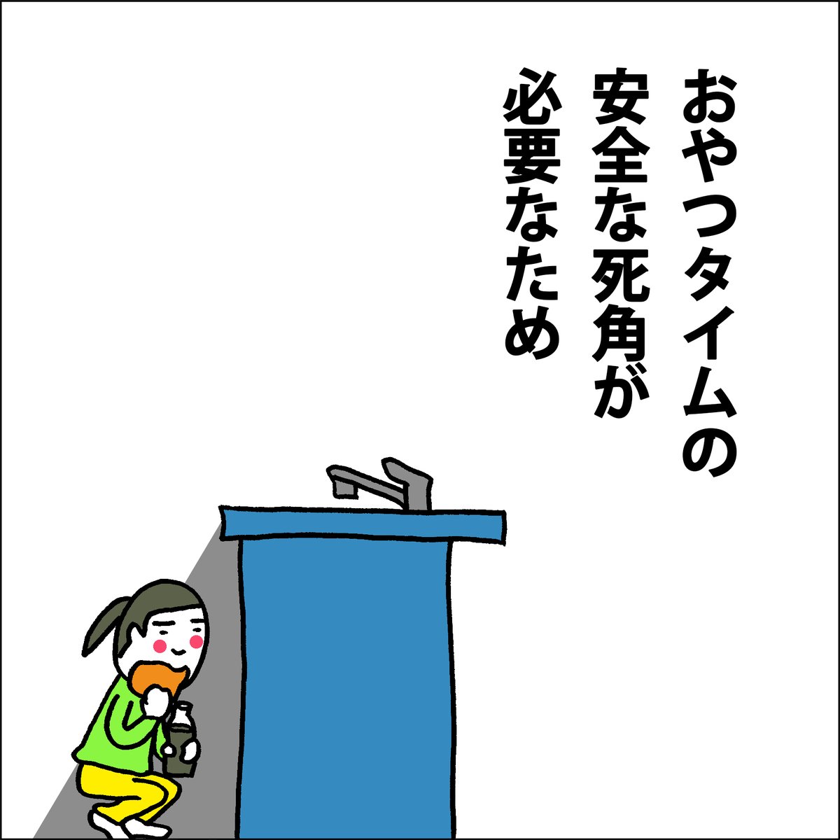 もはや店頭でパッケージを見ただけで、開封音や咀嚼音の出ないものを確実に選択できます(きっぱり!) 