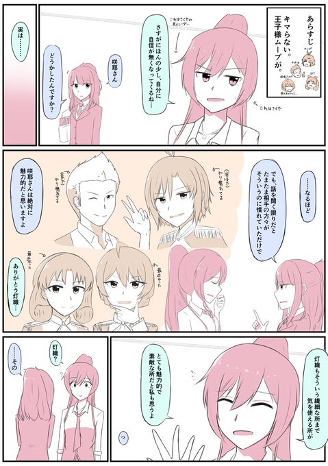 王子ムーブをキメたい白瀬咲耶ちゃんの漫画を描きました。その3。 