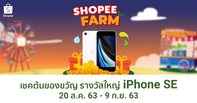 Shopee farm แนวโน้มของ Twitter - ทวีตด้านบน | Thailand