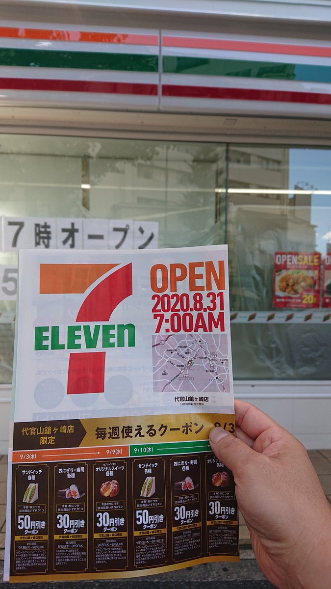 トモイチロ 宇チダ Sur Twitter 代官山と恵比寿の間の鎗ヶ崎交差点に知り合いが明日セブンイレブンをオープンします お近くの方はよろしく哀愁です 頑張れよ トモイチロ 宇チダ Sur Twitter 代官山と恵比寿の間の鎗ヶ崎交差点に知り合いが明日セブンイレブンをオープンします お近くの方はよろしく哀愁です 頑張れよ