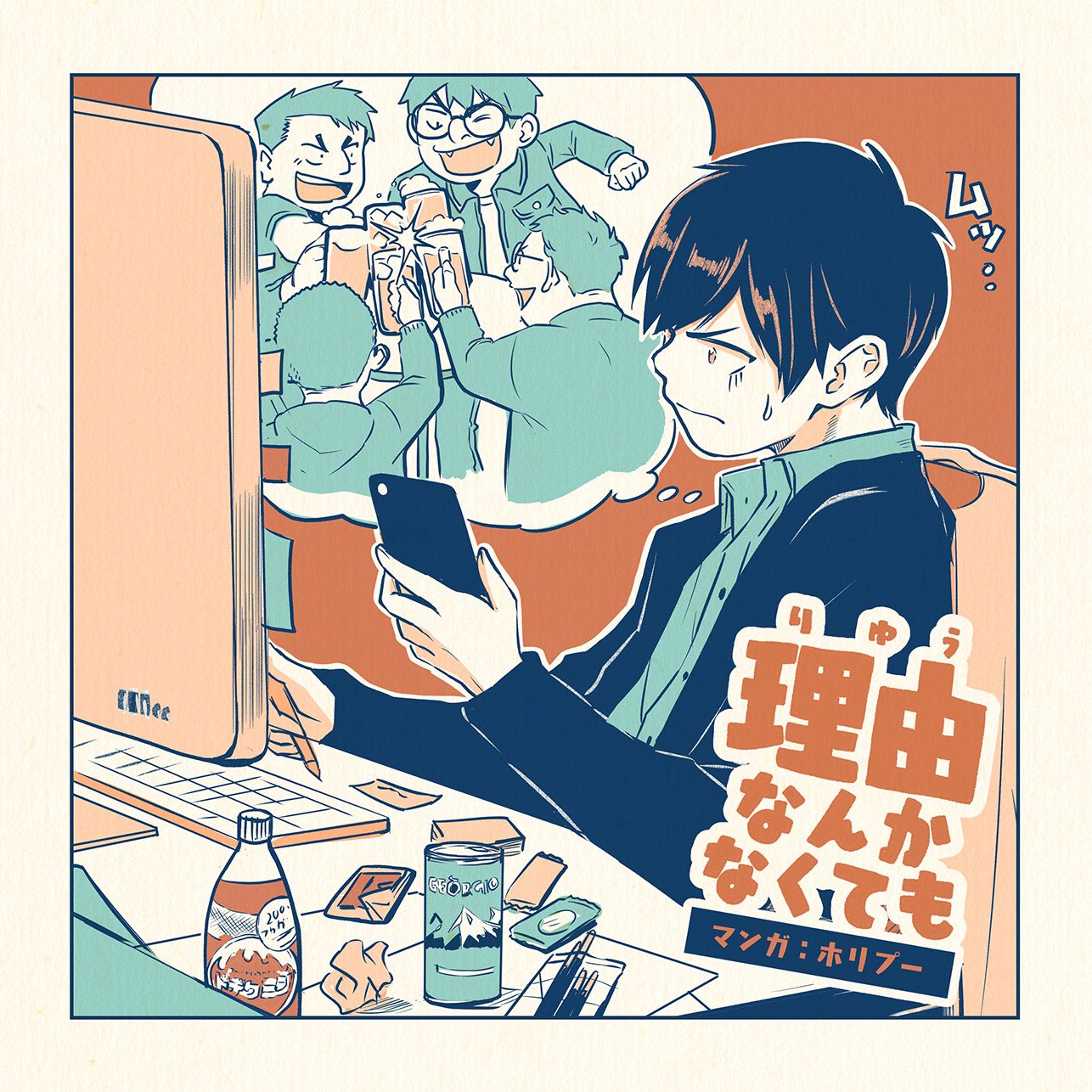 理由がなくても会える友達 社会人になっても変わらないノリに救われる ツイッターで話題の漫画まとめ