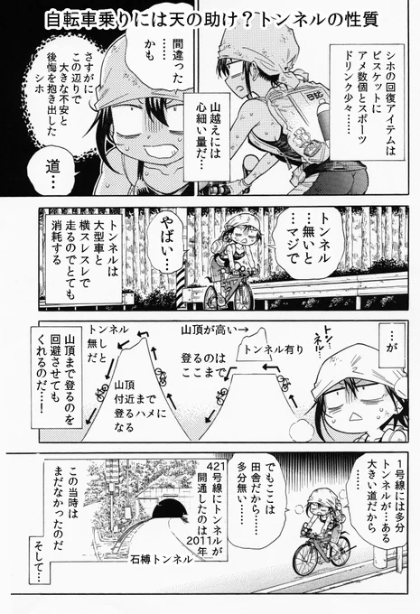 その2 トンネルの特性 
田舎の山道で登らされ続けるとトンネルのありがたさが骨身にしみます…… 