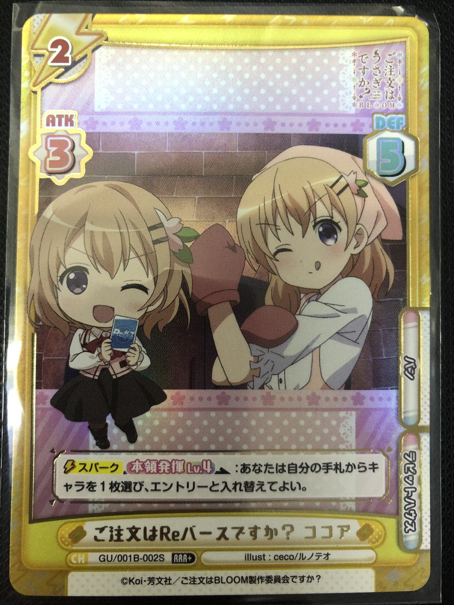 ホビーステーション 秋葉原本店 V Twitter Reバース 商品情報 Gu 001b 002s ご注文はreバースですか ココア 入荷致しました お探しの方はホビステ秋葉原本店まで お買取もお待ちしております ご注文はうさぎですか ごちうさ