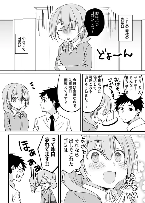 先輩とゴミだし。 