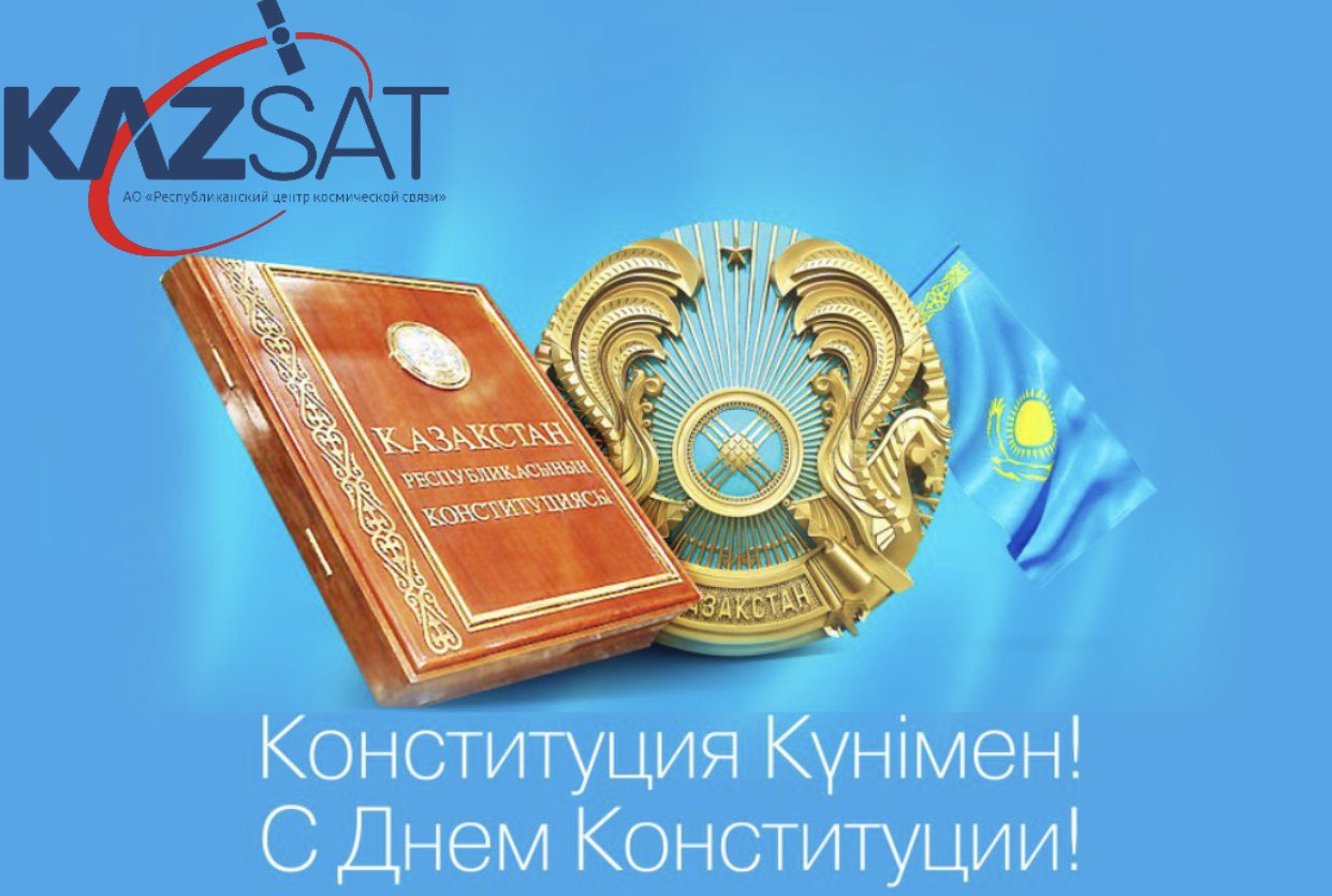 Рисунок на тему конституция казахстана