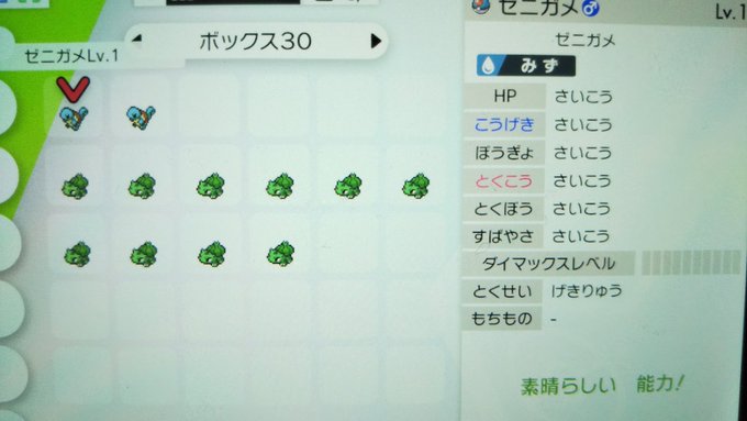 ゼニガメ 夢 特性 ポケモン剣盾 夢特性 隠れ特性 の入手方法と遺伝の仕組み ソードシールド ゲームエイト