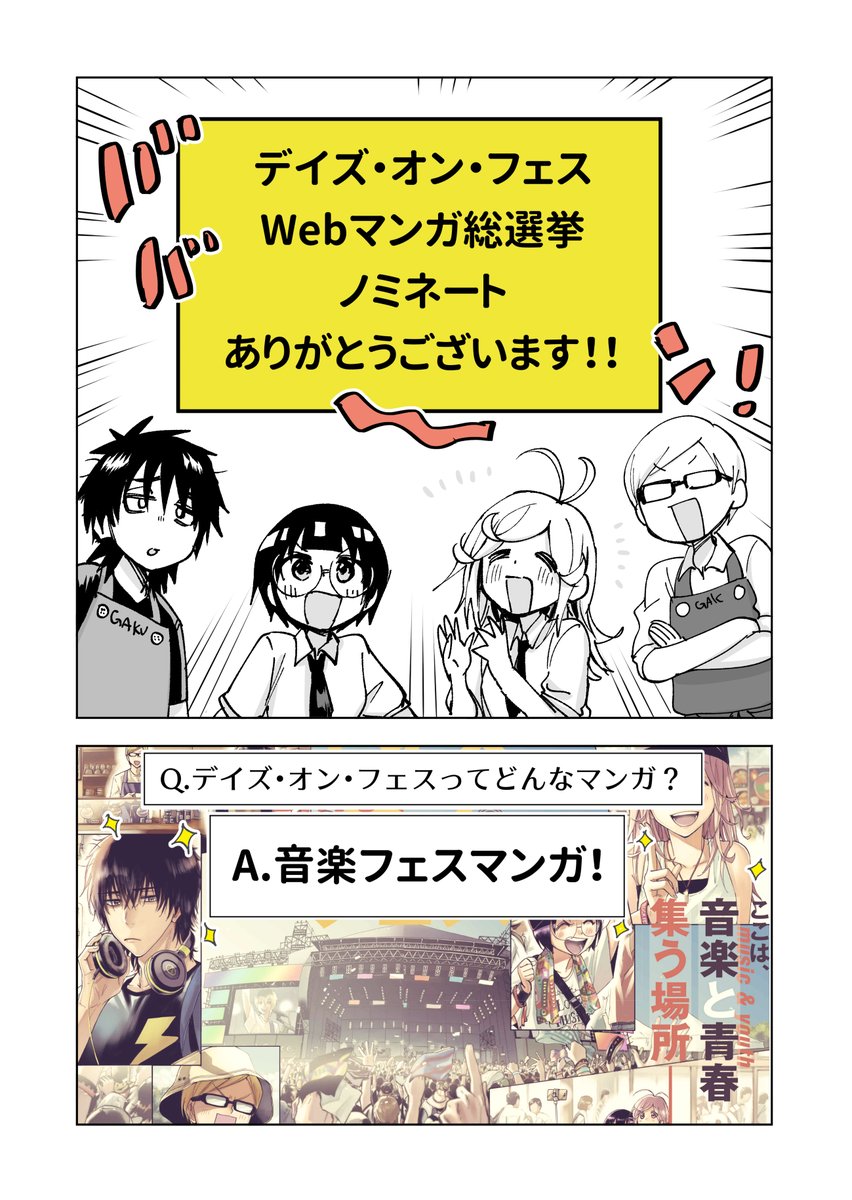 ②
Webマンガ総選挙、一日一回投票できるのでよければ今日もよろしくお願いします?
https://t.co/cuaGD7ktvo

投票期間中pixivコミックで1~13話までの3巻分公開しているので暇つぶしにでもどうぞ!
https://t.co/MEqs0RKwIw 