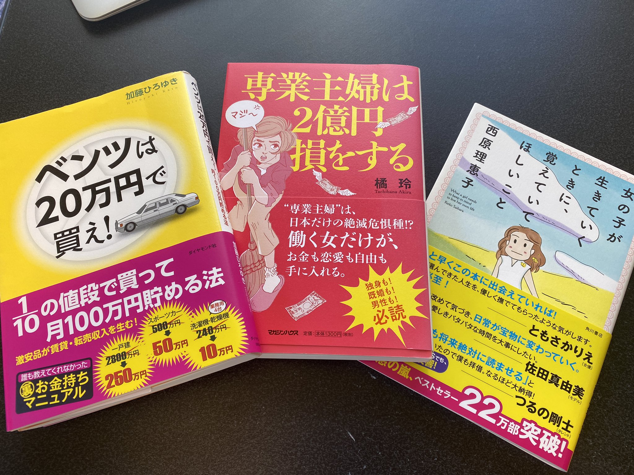 ホットセール 「金持ち脳」と「成功脳」のつくり方 加藤俊徳 日本経営