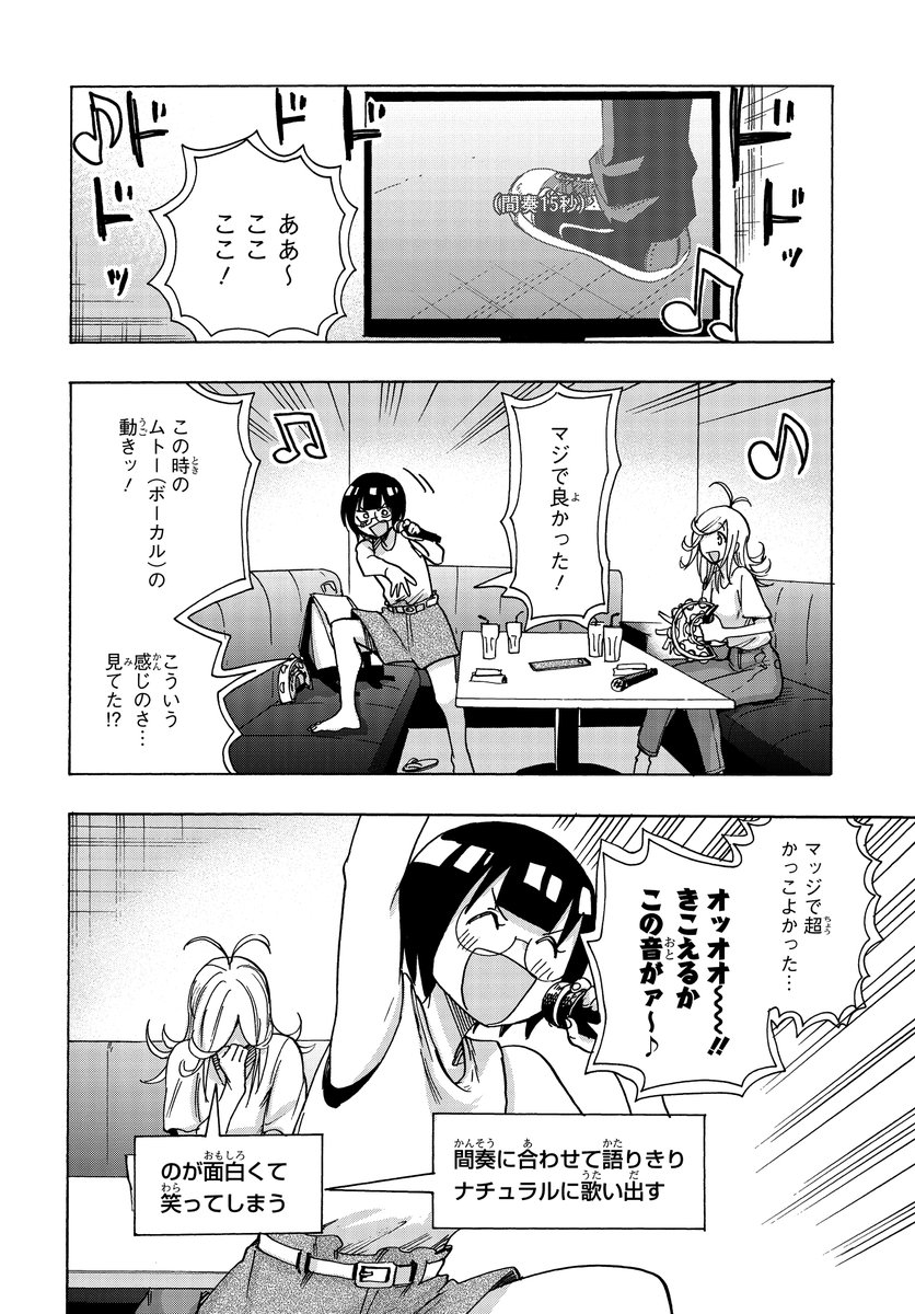 #WEBマンガ総選挙2020 ノミネート作品
#デイズ・オン・フェス 

カラオケあるある(再掲)① 