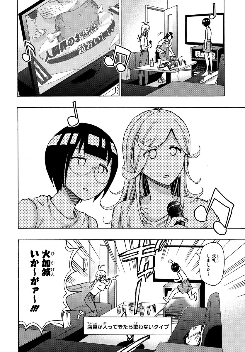 #WEBマンガ総選挙2020 ノミネート作品
#デイズ・オン・フェス 

カラオケあるある(再掲)① 