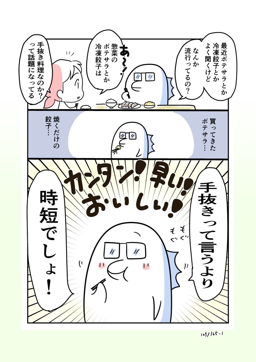 #コルクラボマンガ専科 
#今日の1ページ 104/165

冷凍食品は時短です
:諸説あると思いますが、うちはコレでいこうと思います。

#創作エッセイ #毎日読もう・あげよう1Pマンガ 