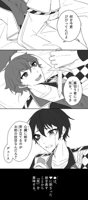 #twst_BL  …? エスデュ♥♠のつもり(何でも許せる人向け)
スペードの意味 