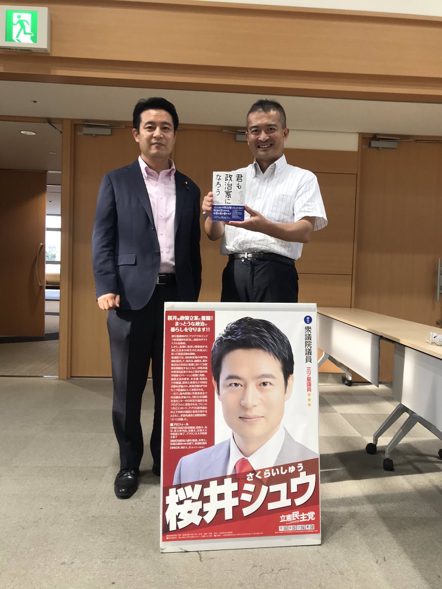 تويتر 津村啓介 على تويتر 桜井周 衆議院議員の国政報告会 民主党青年局長だった3年間 陰に陽に支えてくれた大切な仲間です 昨年は超党派の議員交流で 一緒にアメリカにも行きました 越田謙治郎 川西市長にも再会 旧交を温めました 桜井さんはじめ若い تويتر 津村啓介 على تويتر 桜井周 衆議院議員の国政報告会 民主党青年局長だった3年間 陰に陽に支えてくれた大切な仲間です 昨年は超党派の議員交流で 一緒にアメリカにも行きました 越田謙治郎 川西市長にも再会 旧交を温めました 桜井さんはじめ若い