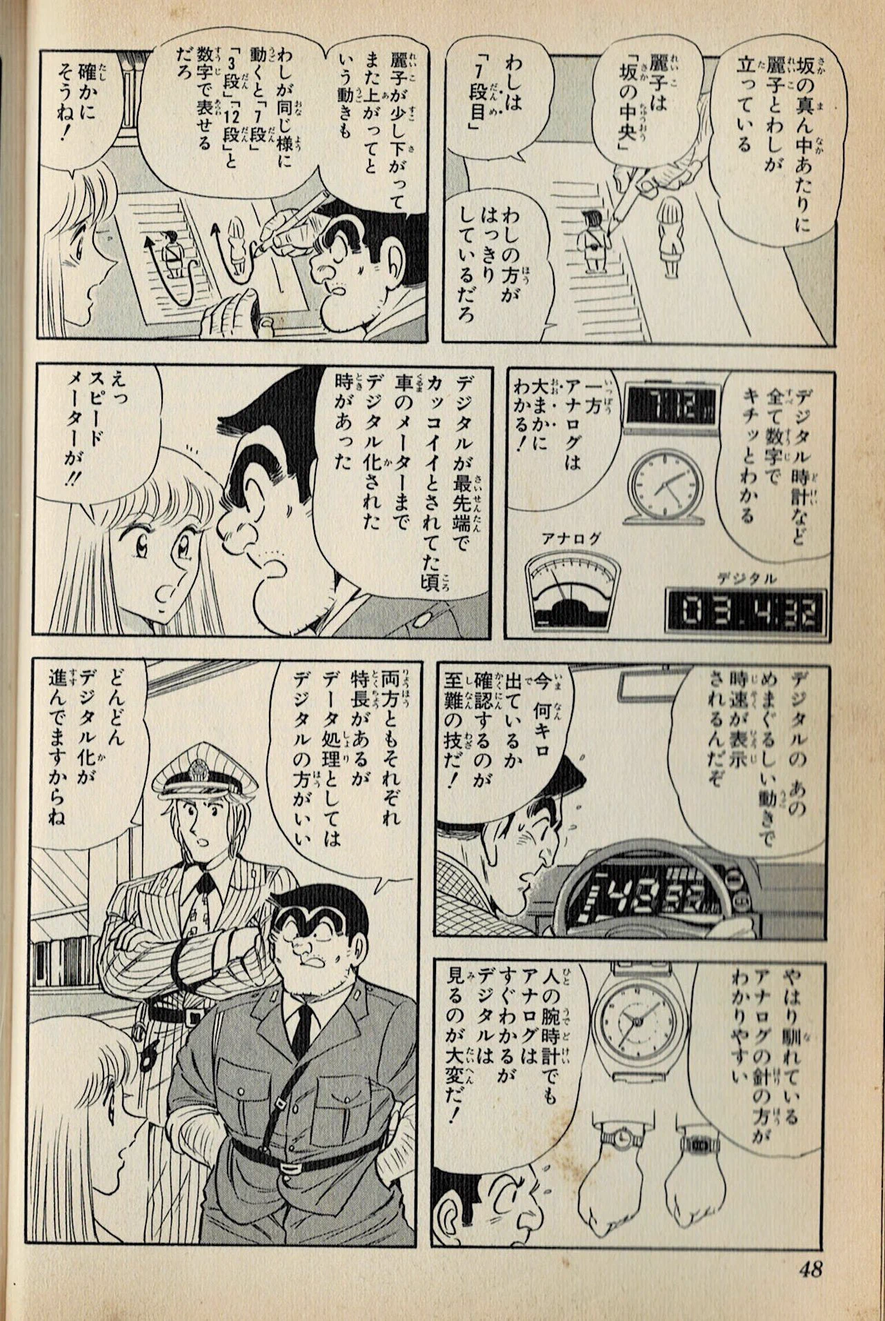 わかりやすく解説？こち亀でわずか2ページによってデジタルについてわかりやすく解説！