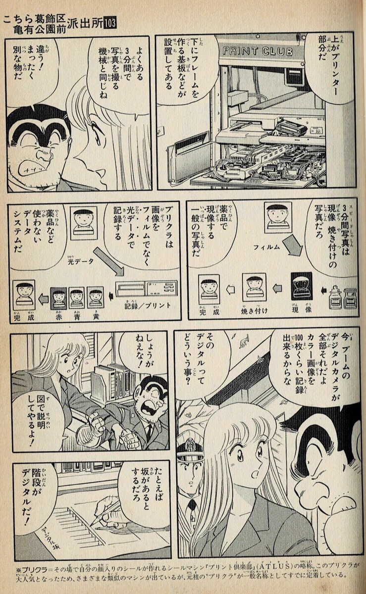 わかりやすく解説？こち亀でわずか2ページによってデジタルについてわかりやすく解説！