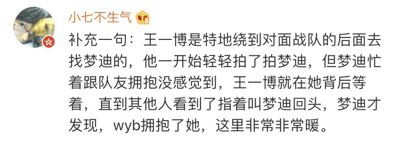Add on : Wang Yibo specially went to the opposite team to look for Mengdi. He at first lightly tap her, but she’s busy hugging with her teammates so she didn’t felt that. So Yibo waited behind her for a while, until the rest saw and pointed out to Mengdi, who turned back—