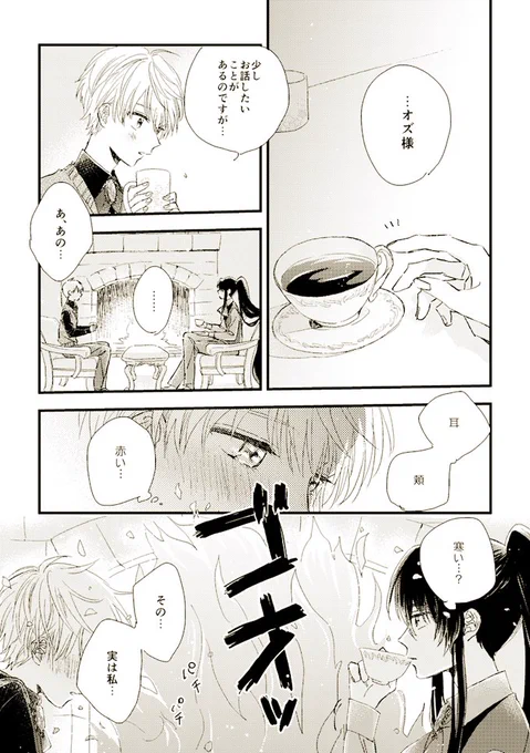 メモワールの孫弟子レッスンタイム最高だったな～～というアサオズ+フィのギャグ(1/3) 