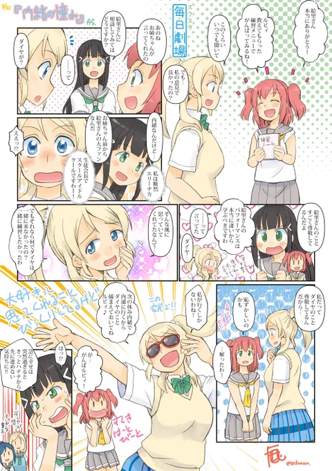 8/30のスクスタ毎日劇場『内緒の憧れ』から、絵里ちゃんルビィちゃん、そしてダイヤちゃん! #スクスタ毎日劇場 