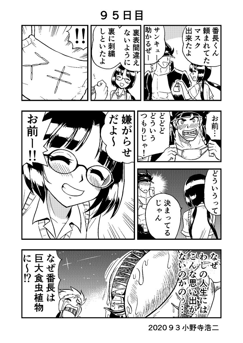 100日後に死ぬ番長 95日目 