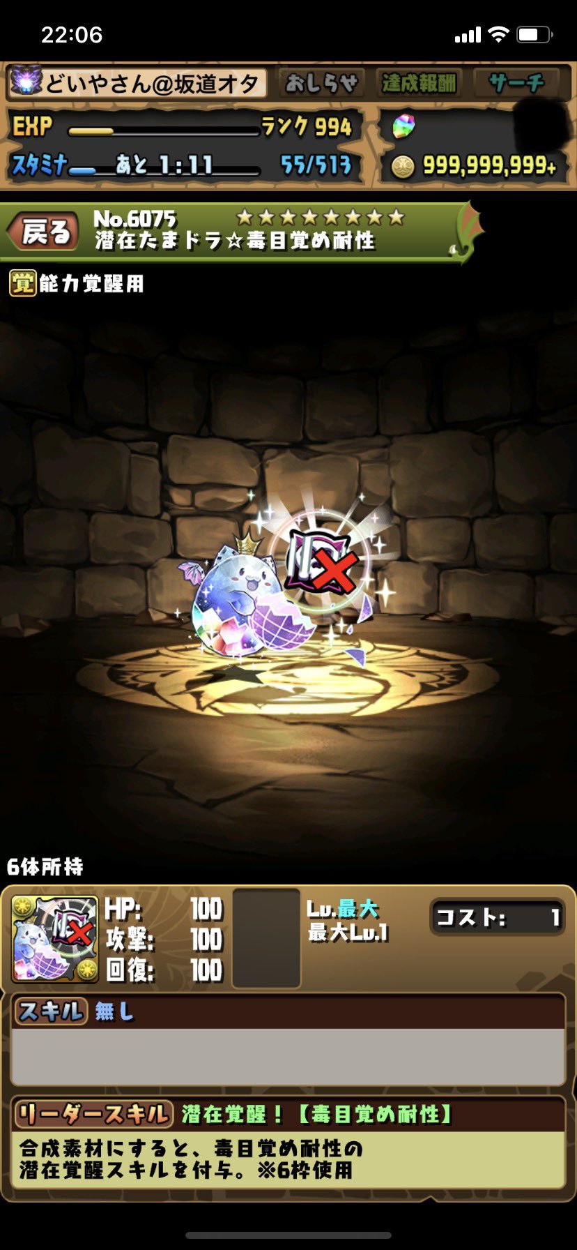 どいやさん プレゼント企画 9月1日のパズパスゴットフェス Lv5 で私が当てるキャラを予想し当てた方に毒目覚め耐性たまドラをプレゼントします 条件 私をフォロー Rt 予想コメント 期間 9 2の昼12時まで パズドラ パズドラプレゼント企画