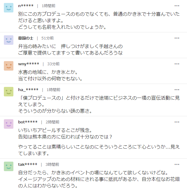ともりん 何が気に食わないのでしょうか 手越くんが嫌いなだけなら記事を見たりコメント書く必要もないのではないでしょうか そもそも 匿名のヤフコメ欄って必要かな 手越が熊本水害の被災地支援 僕プロデュースのかき氷をお届け ともりん 何が気に食わないのでしょうか 手越くんが嫌いなだけなら記事を見たりコメント書く必要もないのではないでしょうか そもそも 匿名のヤフコメ欄って必要かな 手越が熊本水害の被災地支援 僕プロデュースのかき氷をお届け