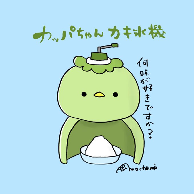 かき氷機のtwitterイラスト検索結果