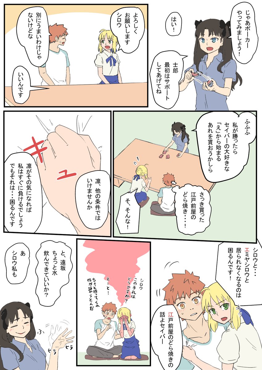 りょー ポーカーを教えた凛ちゃんと水を飲む士剣 りょー ポーカーを教えた凛ちゃんと水を飲む士剣