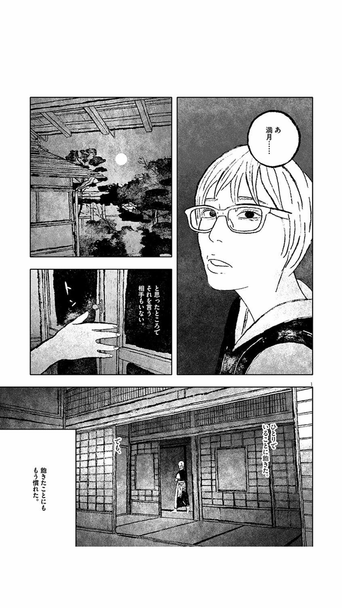 「タゴールの『妖精』」は、世界初のアジア人ノーベル文学賞受賞のインド人作家タゴールの作品をコミカライズ。「おじいさまのお話は嘘ばかり。ほんとうのお話聞かせてよ」という孫娘におじいさんは--。「リングワンデルング」は閉ざされた世界でのホラー・ミステリですね。→ 