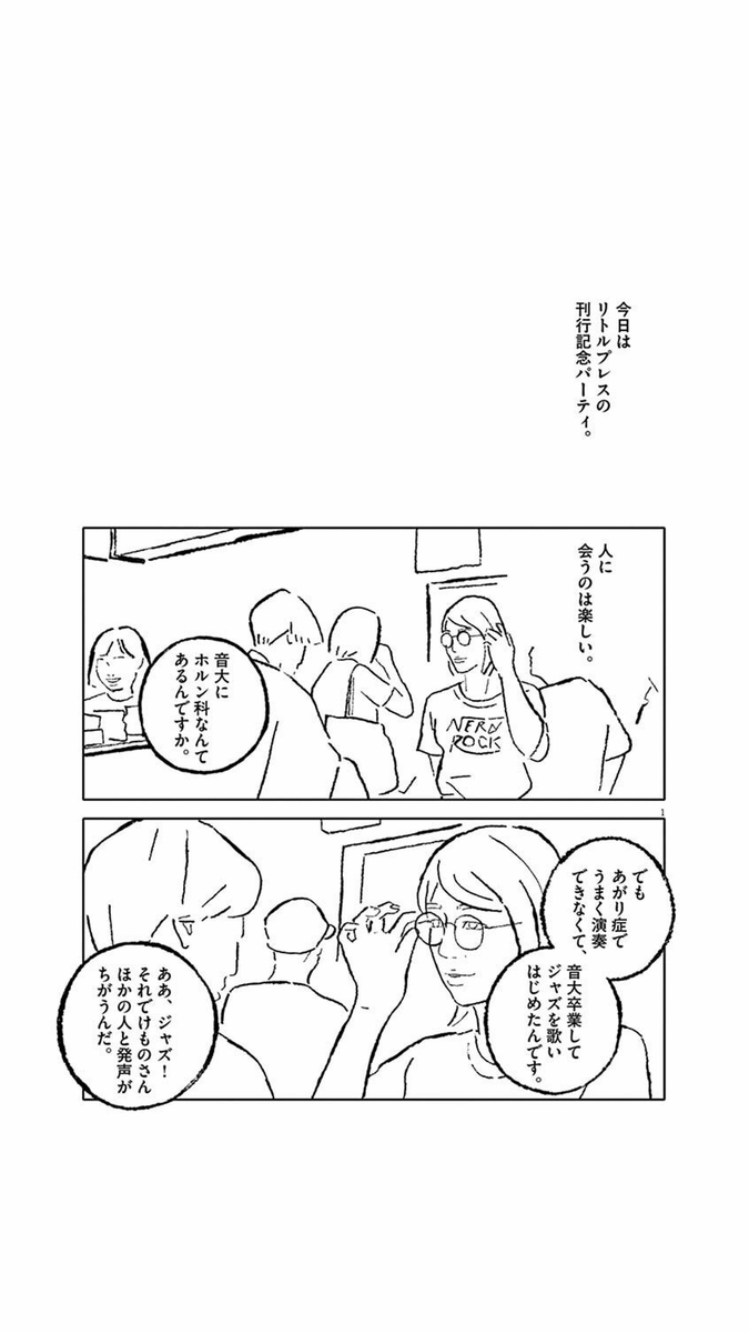 「夏の夜のけもの feat.けもの」は、シンガーソングライターのけものさんのZINEのために描きました。けものさんの歌声、好きです。これを機会に聴いてもらえると嬉しいな。「冬の偶有的神秘エトセトラ」は少年コースケと公園橋にいる幽霊少女とが繰り広げるコメディですね。→ 