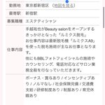 手越祐也の会社の求人募集が凄い!？未経験者は給与21億円貰える!