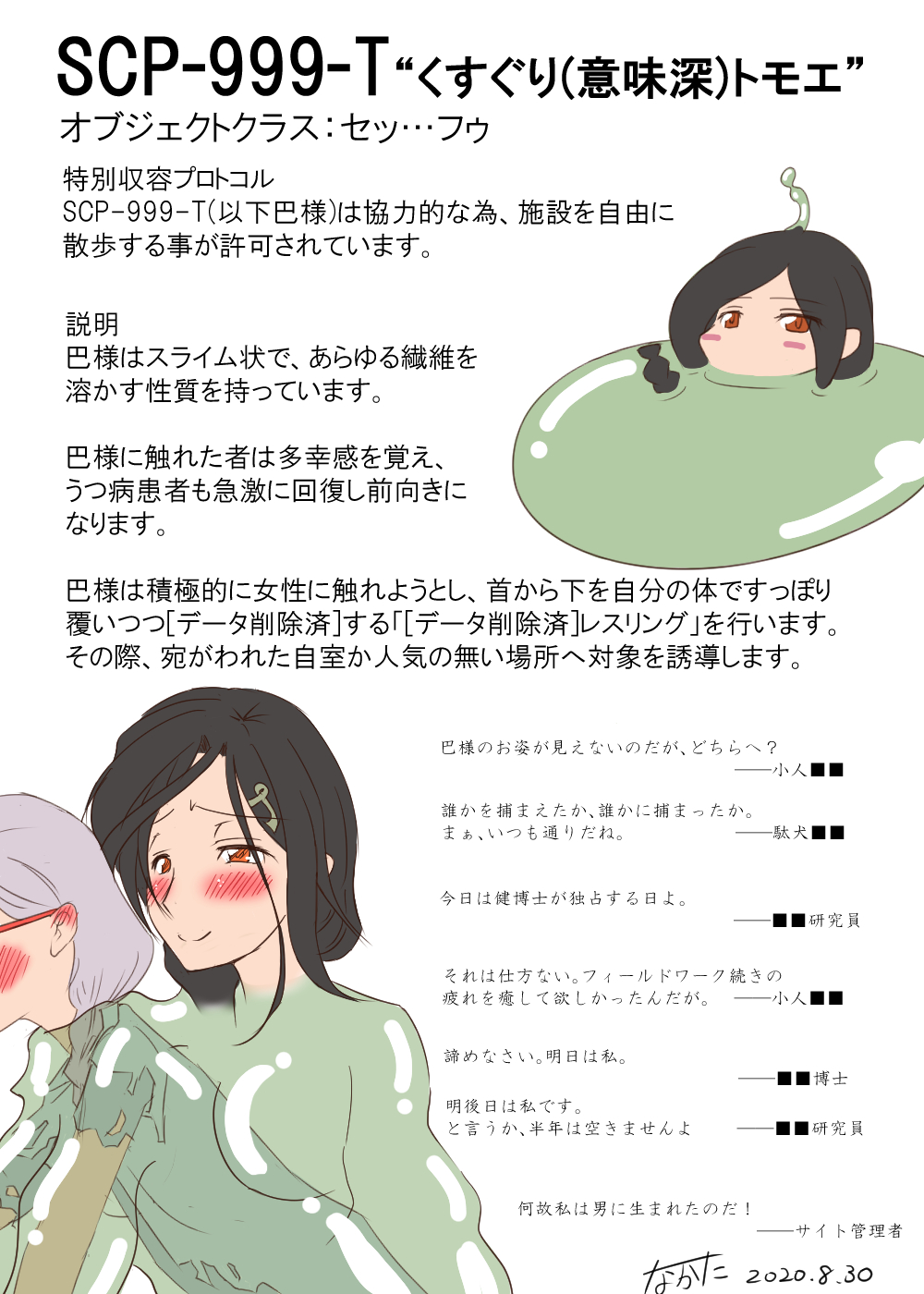 なかた 巴絵 一日一枚巴様 Scp 999 くすぐりオバケ パロ 元ネタ見た時 こういう事だよな と一人で納得しました T Co Fbbjwqtxrt Twitter
