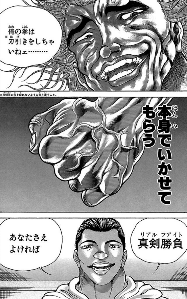 漫画 アニメ名言bot Twitterren 俺の拳は刃引きをしちゃいねぇ 本身でいかせてもらう 範馬勇次郎 バキ 6445 漫画 アニメ名言bot Twitterren 俺の拳は刃引きをしちゃいねぇ 本身でいかせてもらう 範馬勇次郎 バキ 6445