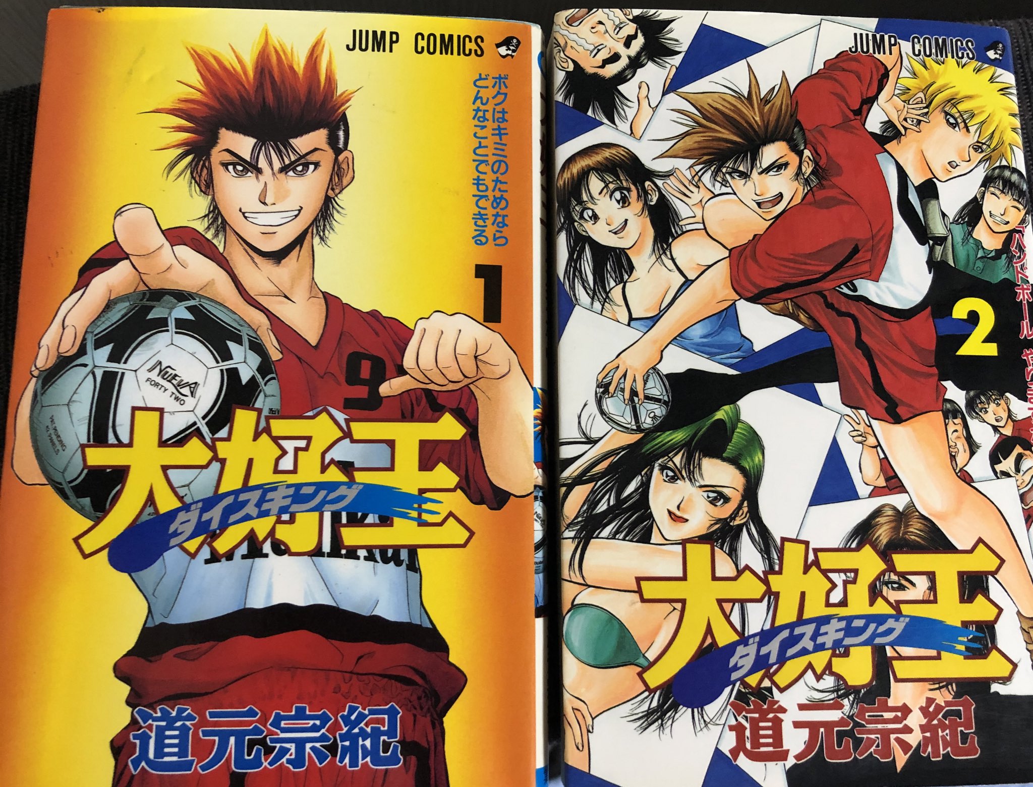 津尾 尋華 ジャンプ打ち切り漫画紹介61 大好王 全2巻 道元宗紀 1999年 子供の頃かわした好きな女の子との約束を守る為各競技の頂点を極めた男たち 告白をしにくると 全員約束は忘れられていた ヒロインが現在夢中になっているハンドボールで勝ち上がる事