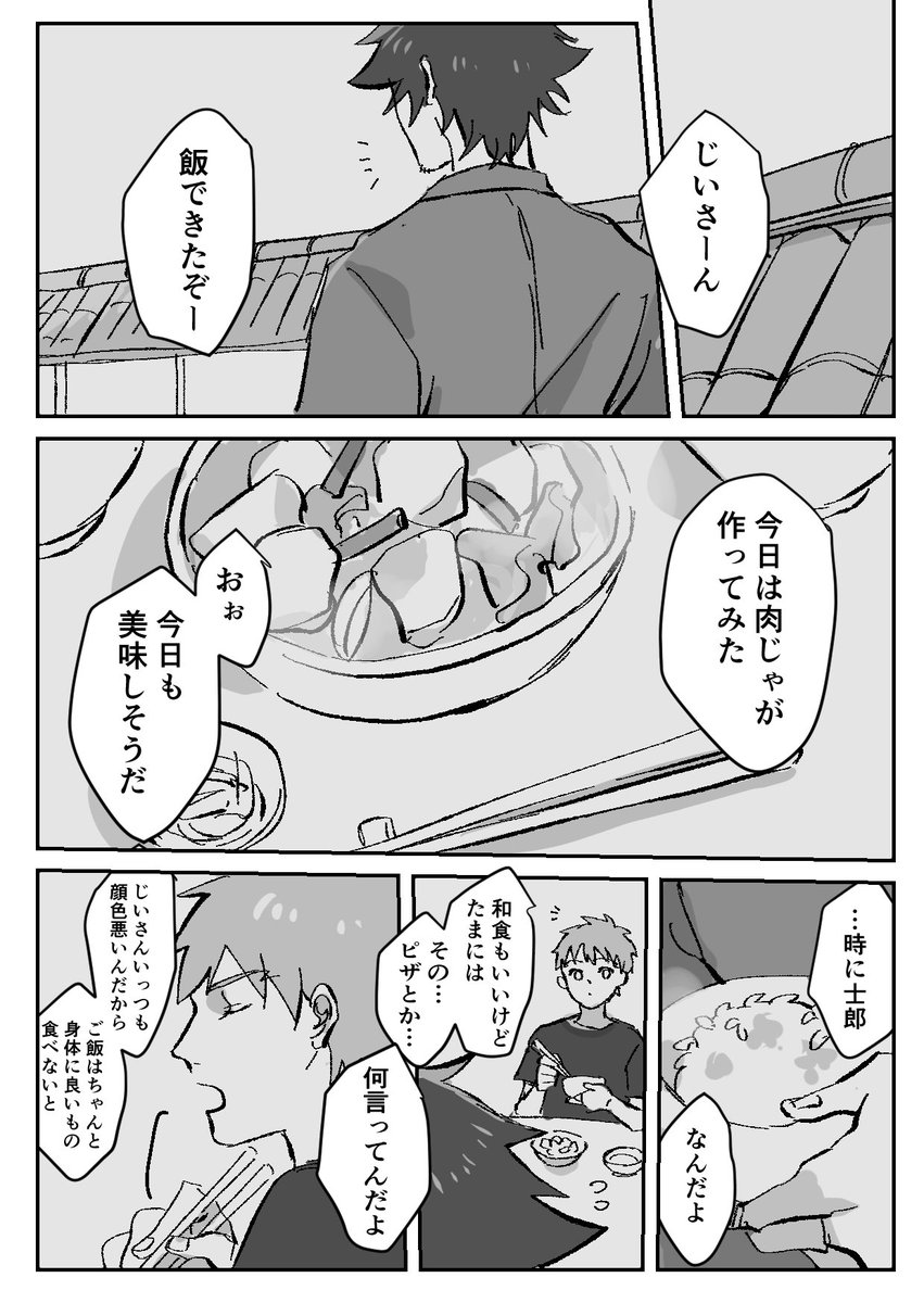 士郎と得意料理 1/2 